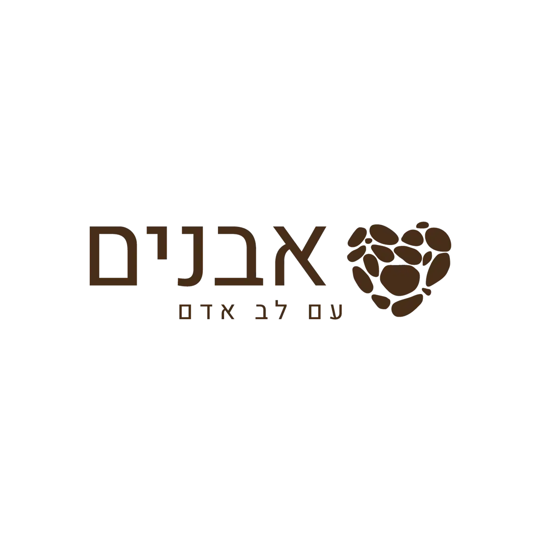 אבנים עם לב לוגו