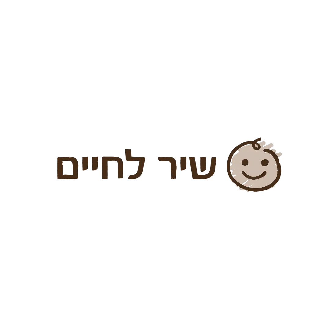שיר לחיים לוגו